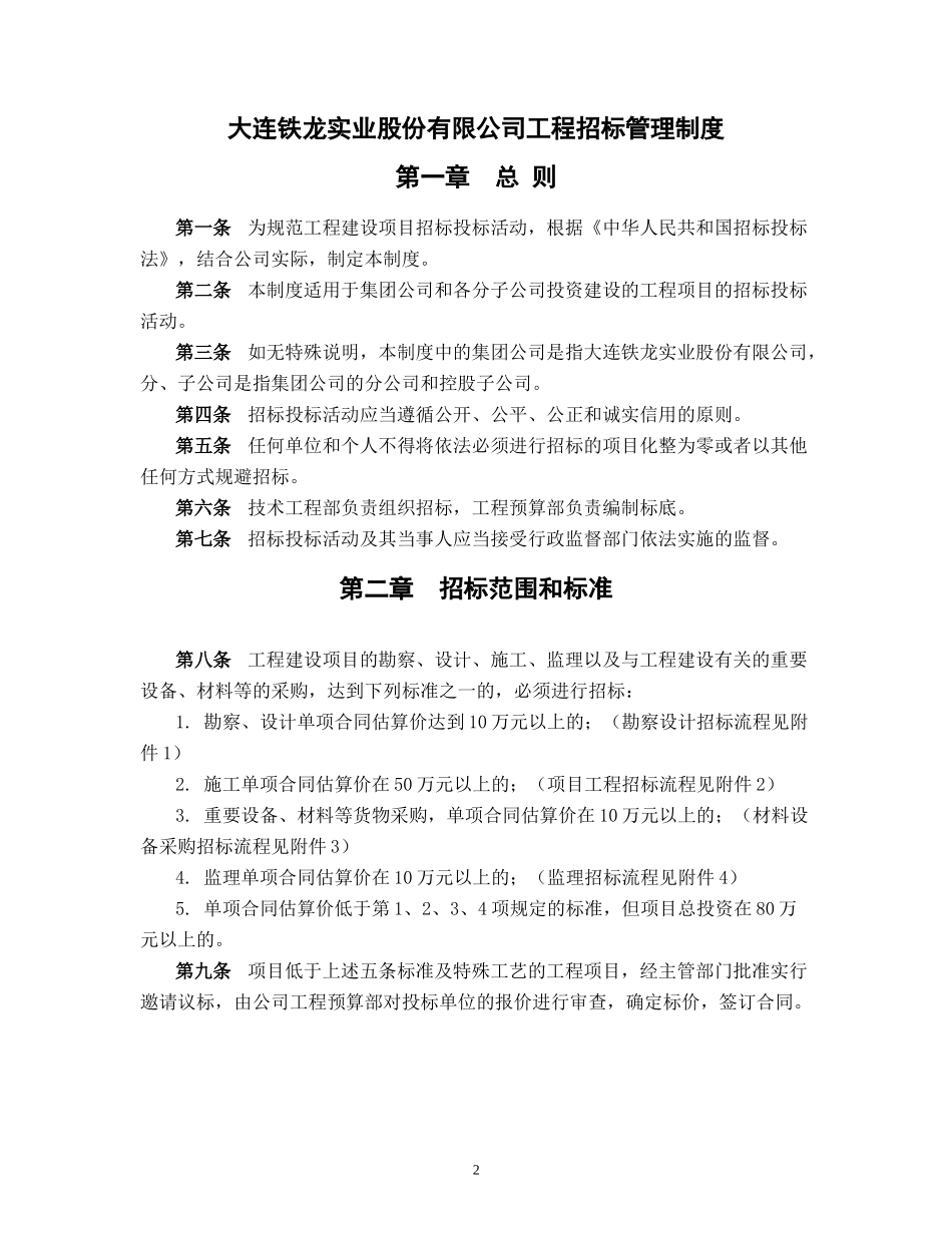 某咨询—某技安部2招标管理制度FINAL_第2页