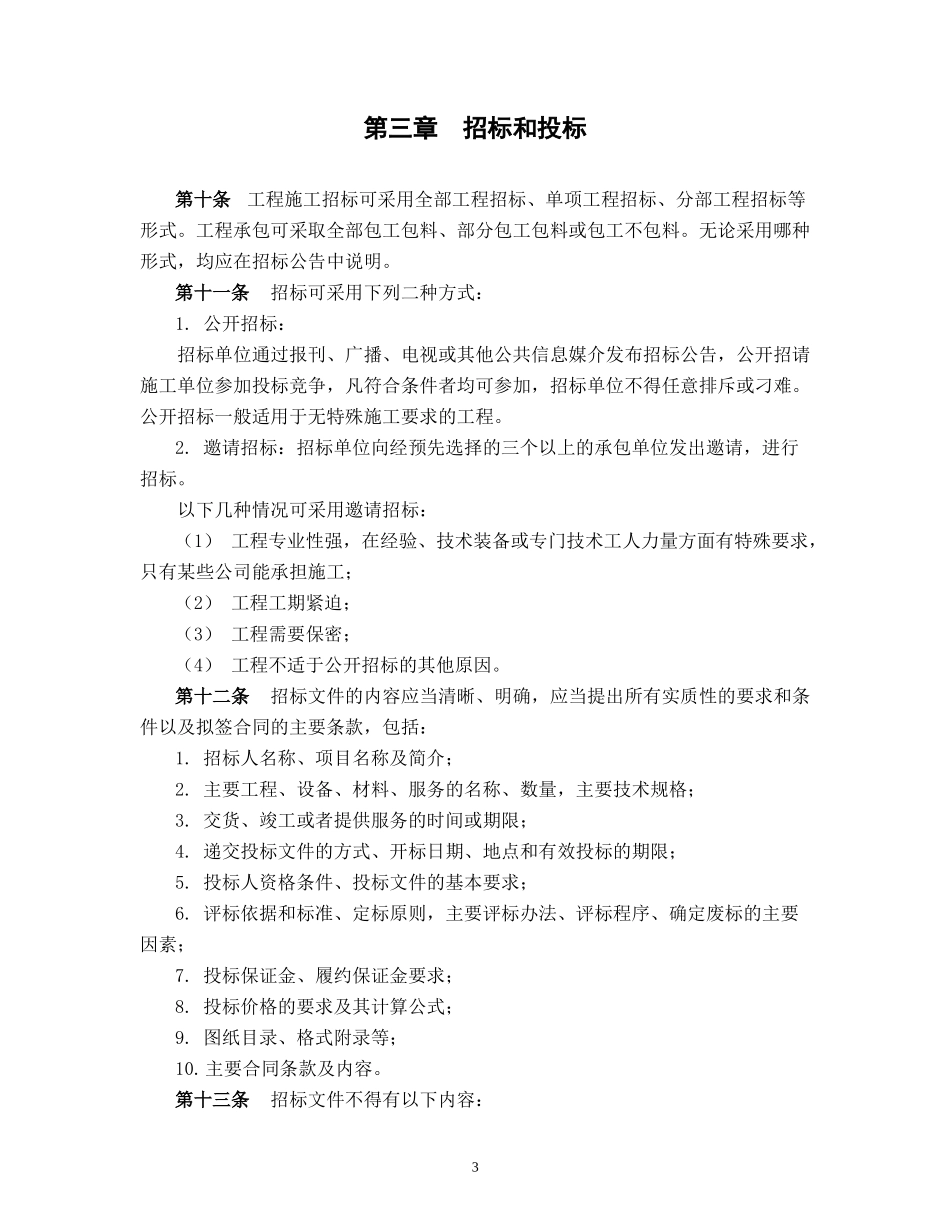 某咨询—某技安部2招标管理制度FINAL_第3页