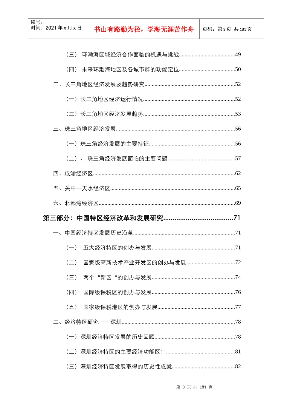 某地产针对钦州市发展战略研究报告_第3页