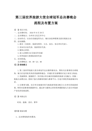 大赛晚会流程及布置