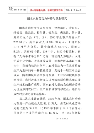 某农村劳动力转移与就业研究