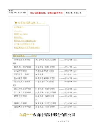 某农商村镇银行财务管理暂行办法