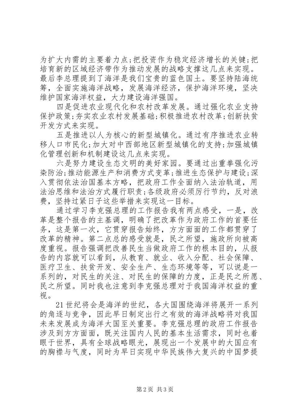深入学习全国两会心得体会_第2页