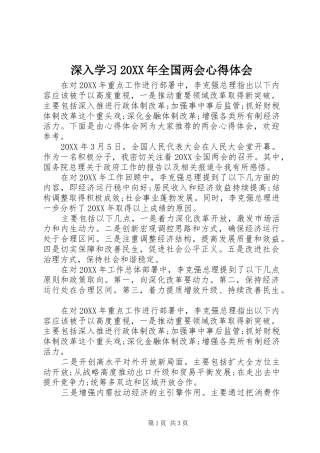 深入学习全国两会心得体会