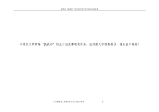 某化工有限责任公司创业计划书