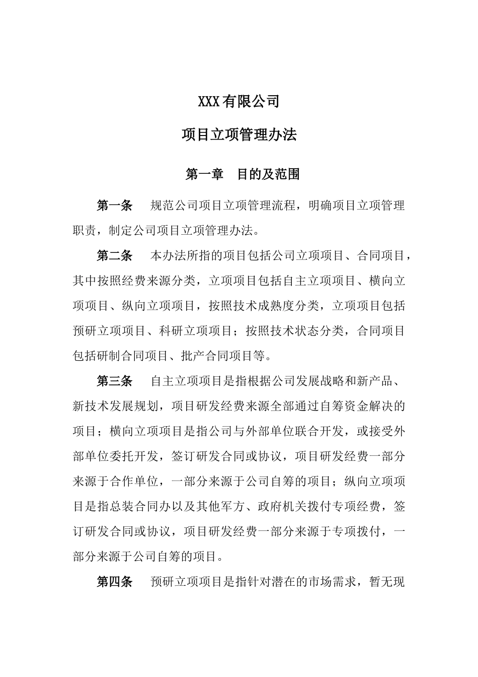 某公司项目管理手册(DOC 82页)_第3页