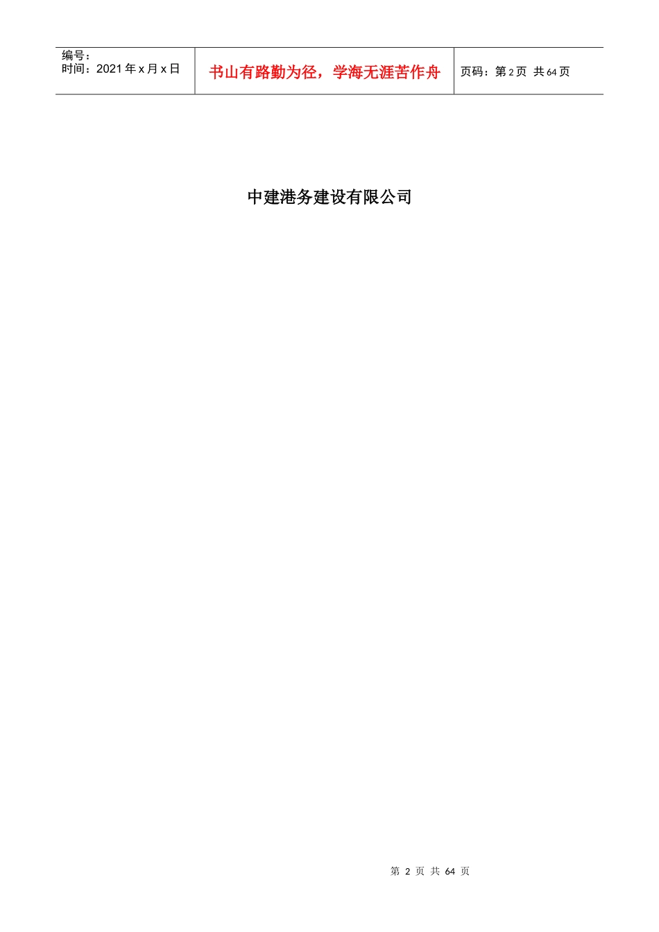 某公路工程应急预案_第2页