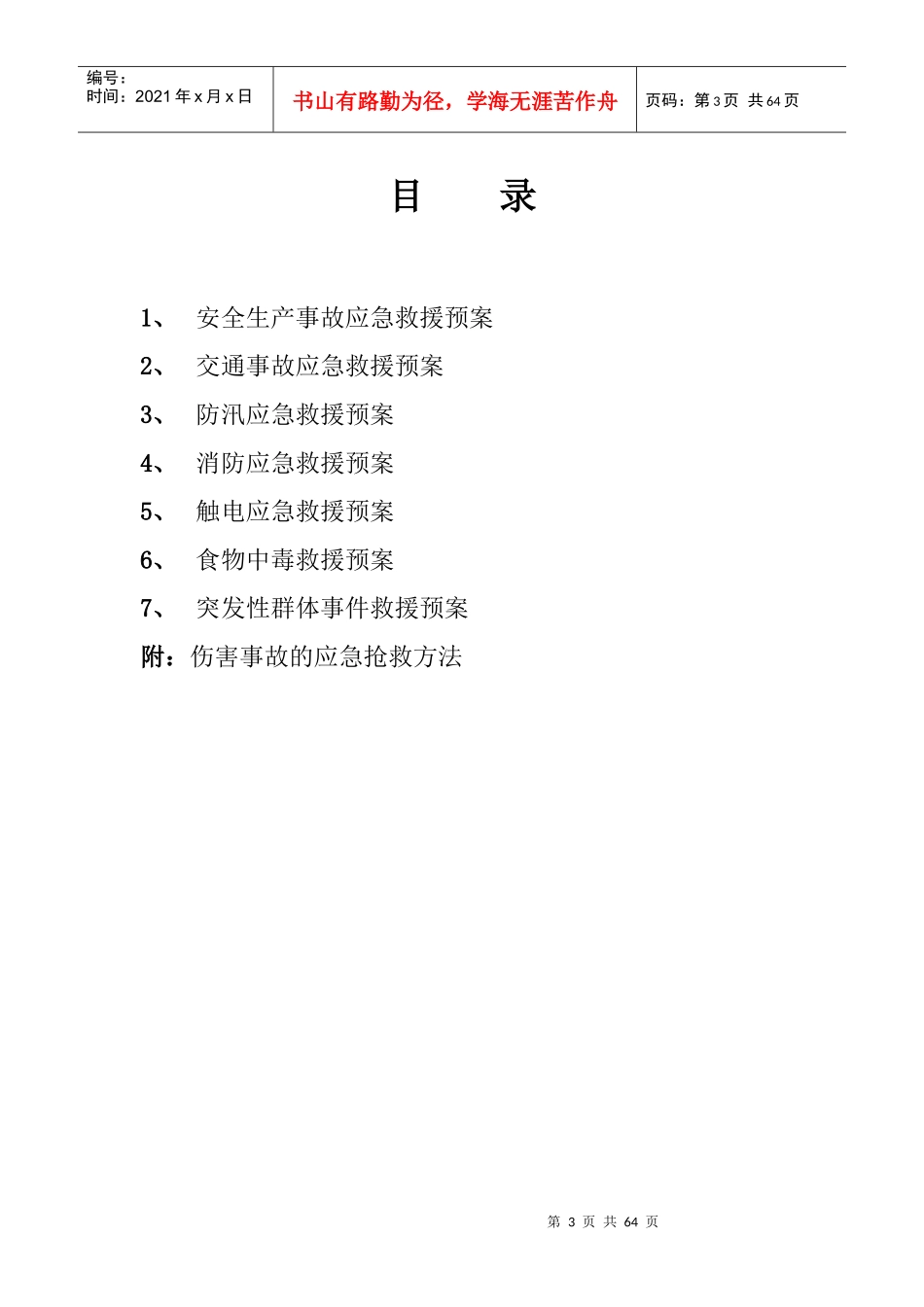 某公路工程应急预案_第3页