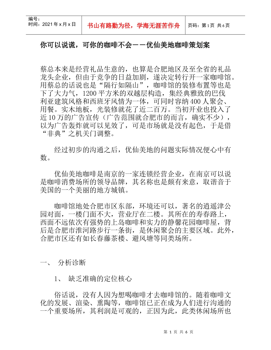 某咖啡推广策划方案_第1页