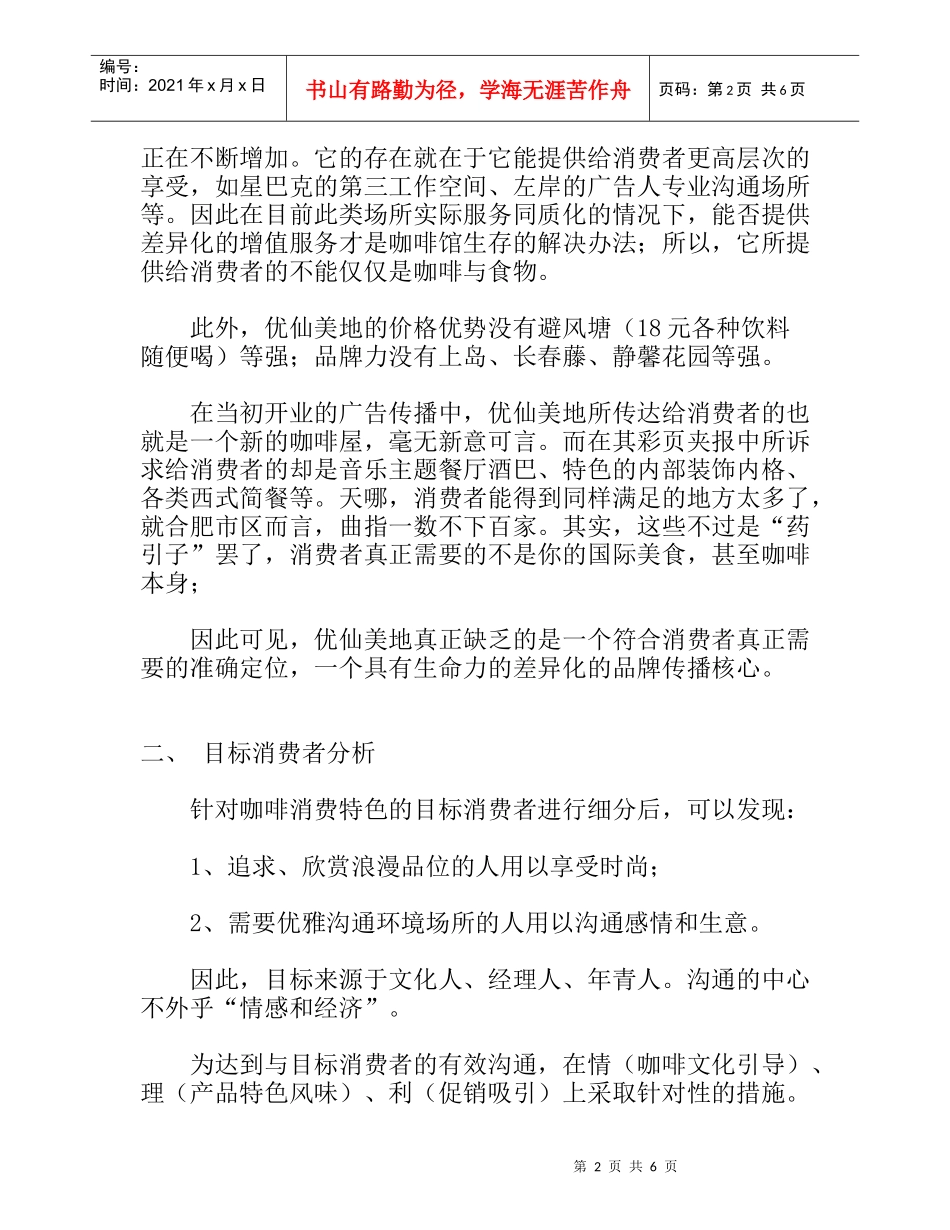 某咖啡推广策划方案_第2页