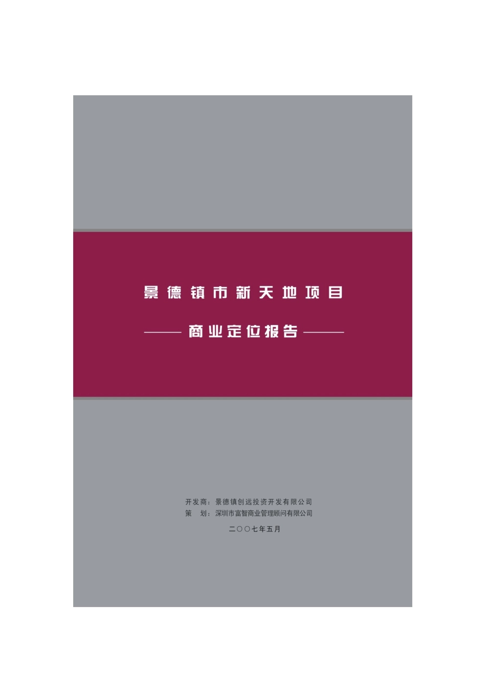 某商业项目商业定位报告_第1页