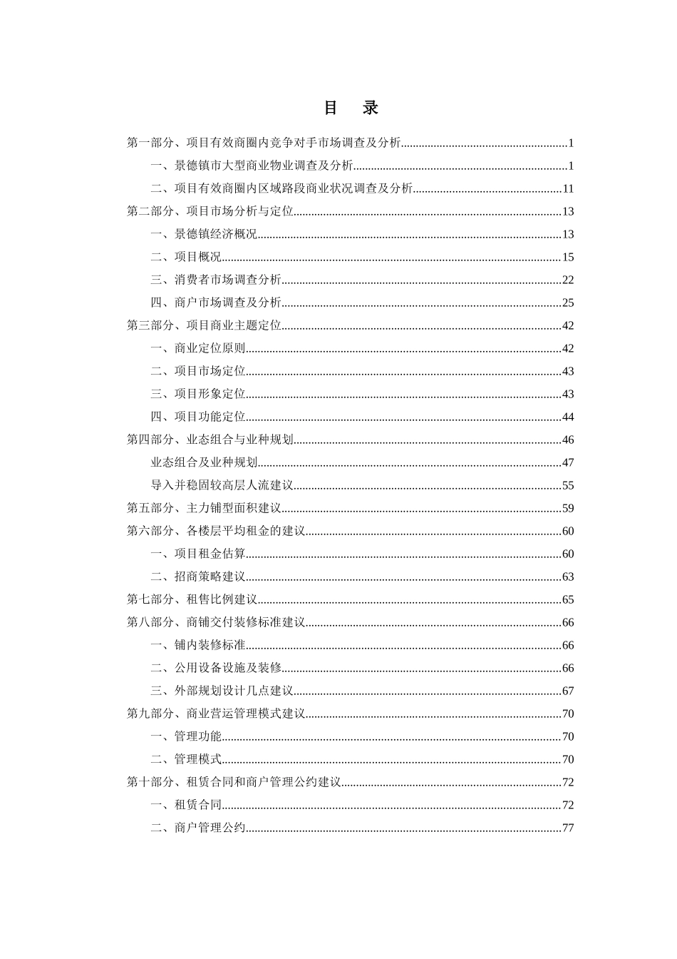 某商业项目商业定位报告_第2页
