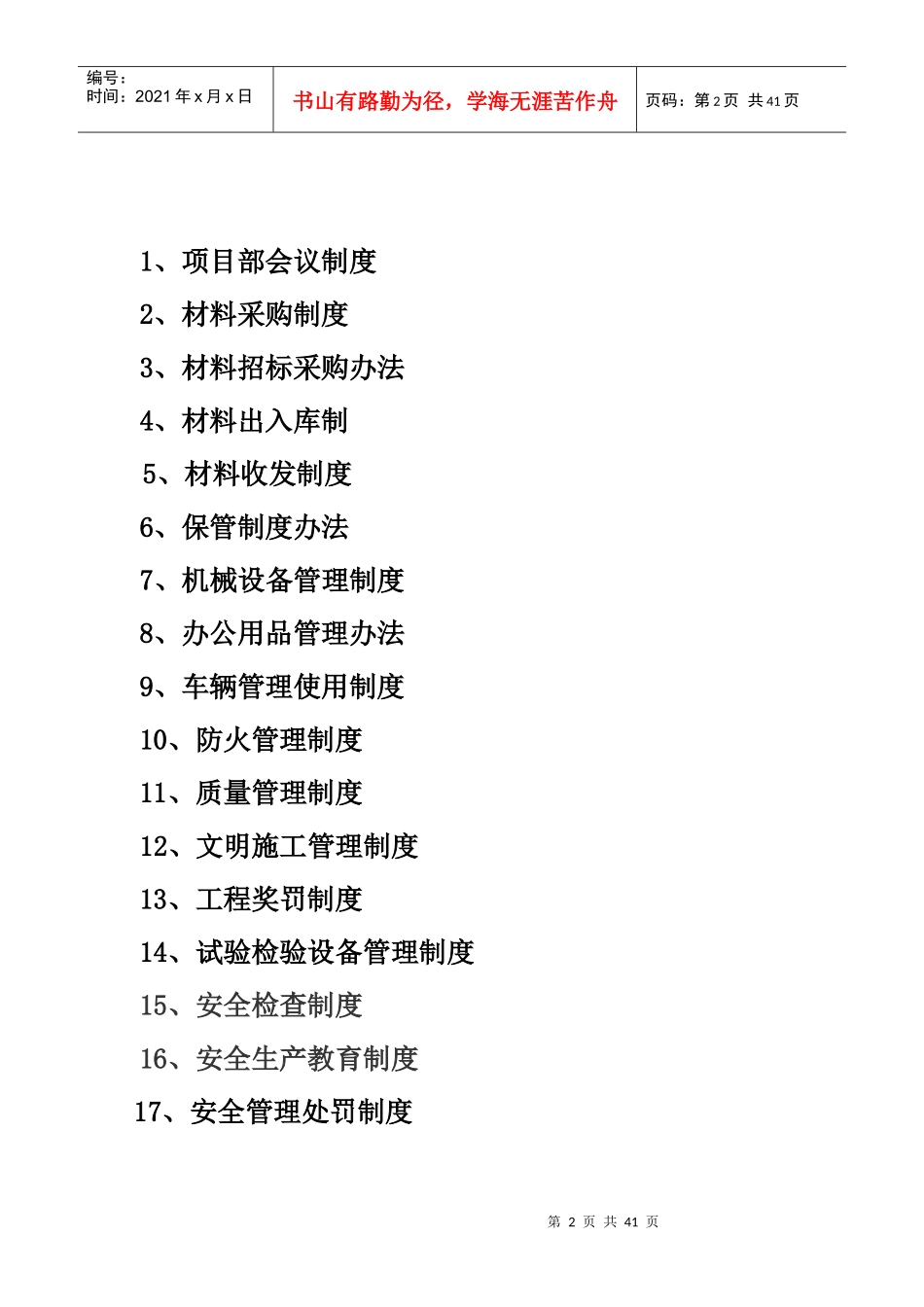 某公司项目部各项管理制度汇编_第2页