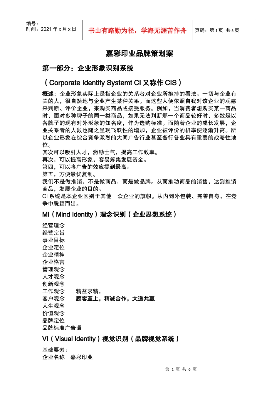 某印业企业品牌策划案_第1页