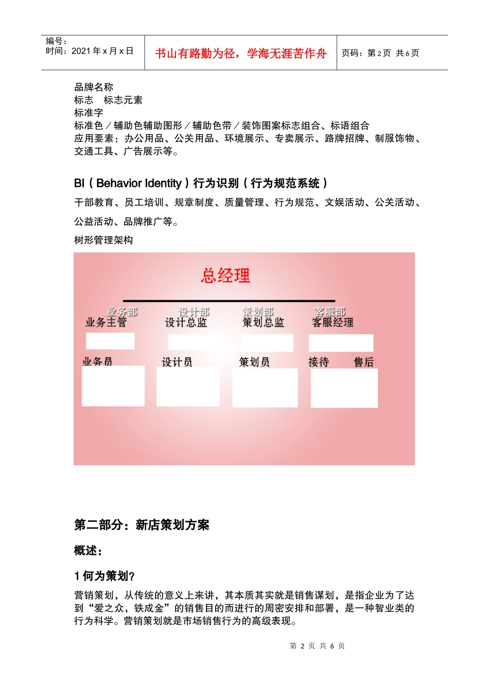 某印业企业品牌策划案_第2页