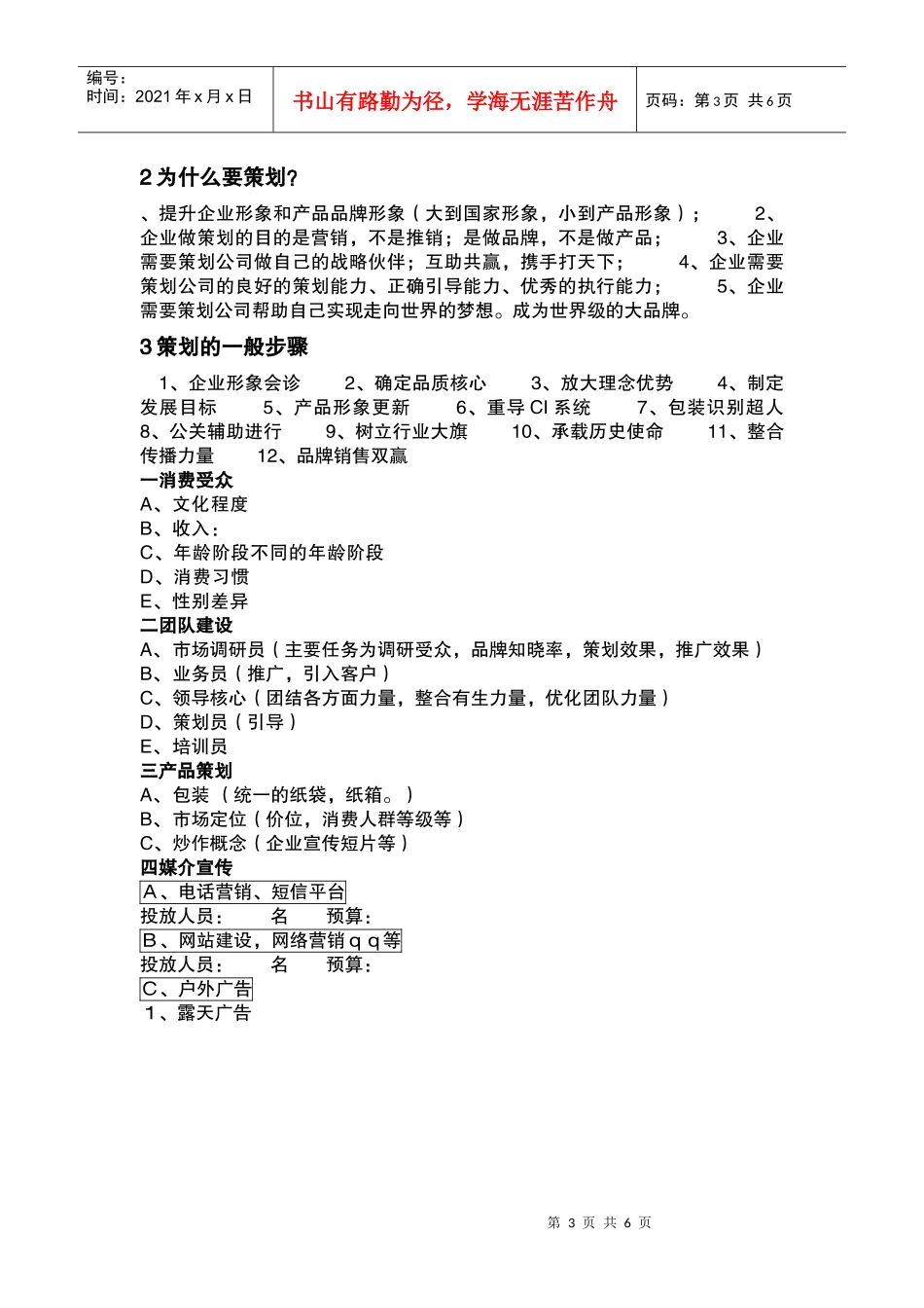 某印业企业品牌策划案_第3页