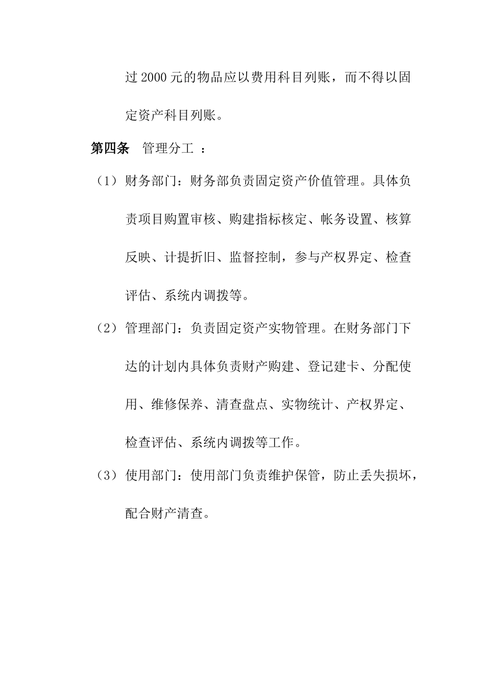 某制造公司固定资产管理制度_第3页