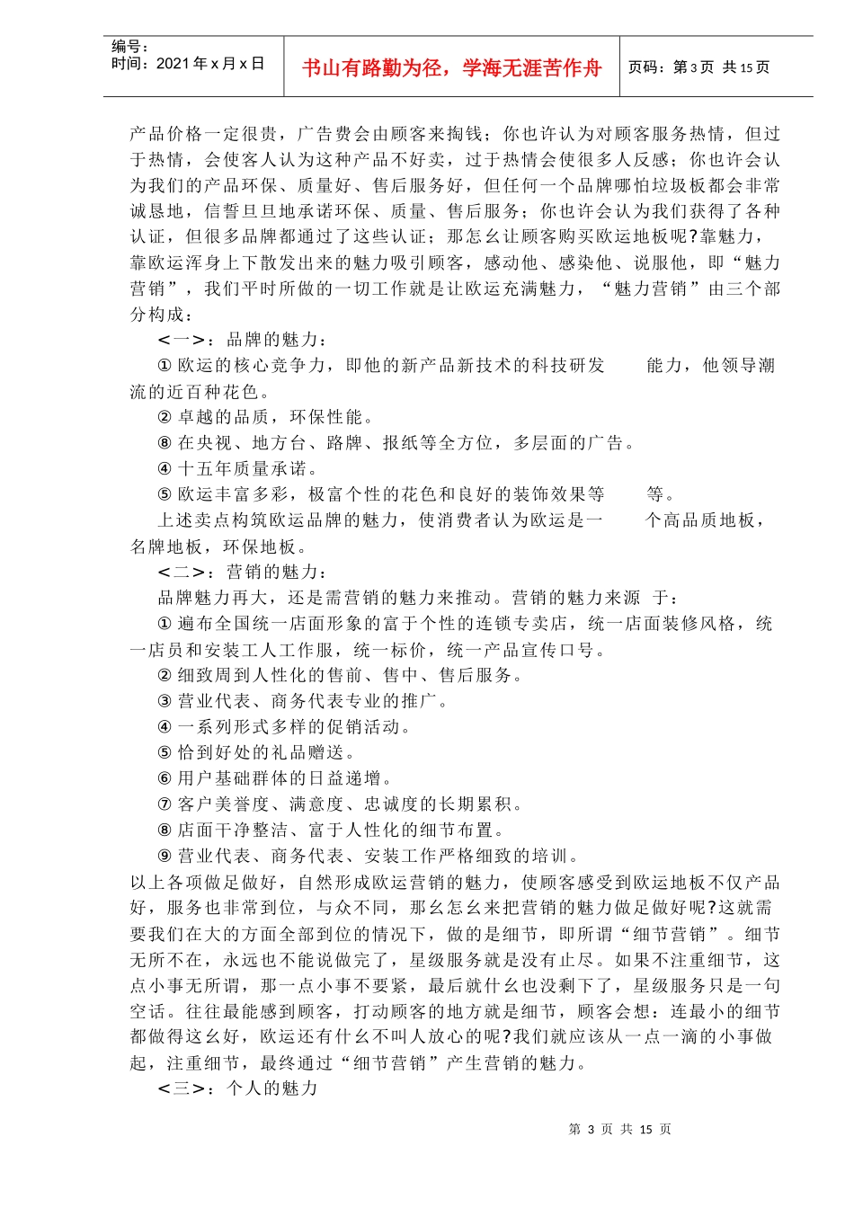 某地板企业员工手册()_第3页