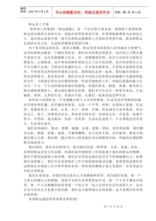 某地板企业员工手册()