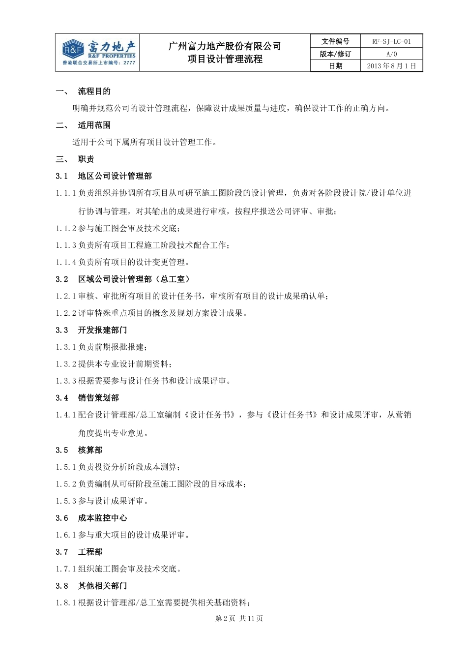 某地产公司项目设计管理流程教材_第2页