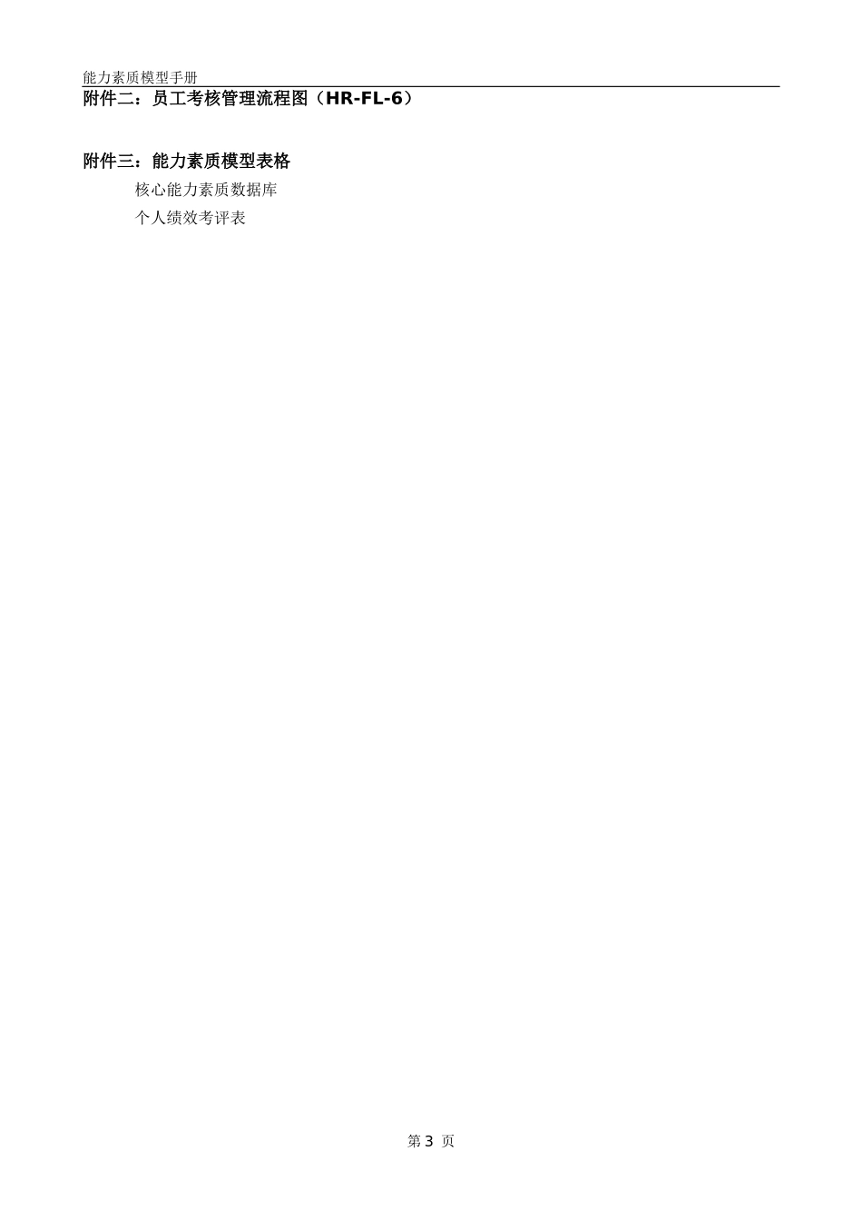 某咨询－能力素质模型管理手册_第3页