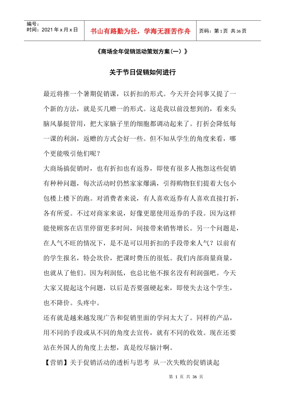 某商场全年促销活动策划方案_第1页