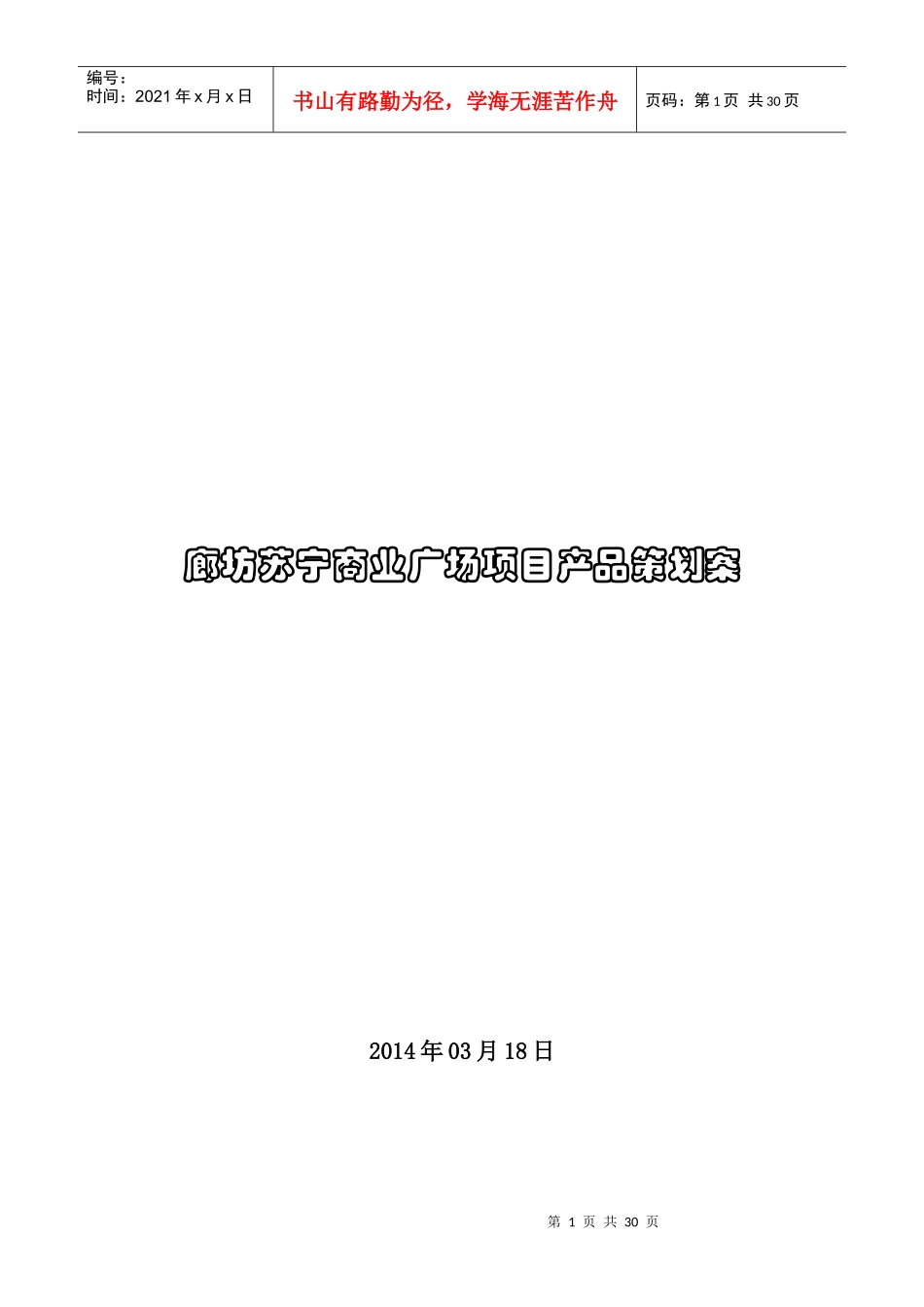 某商业广场项目产品策划案_第1页