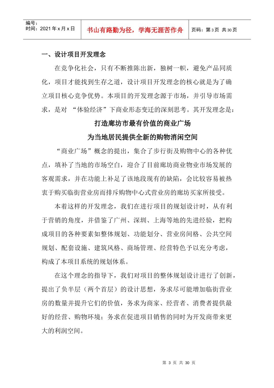 某商业广场项目产品策划案_第3页