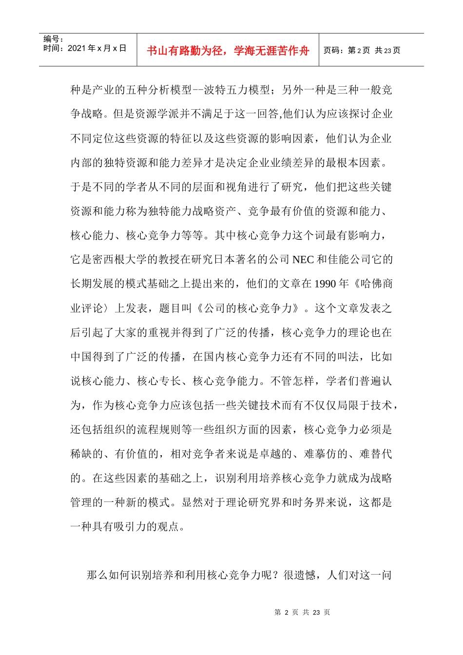 某咨询如何打造领袖企业的核心竞争力_第2页