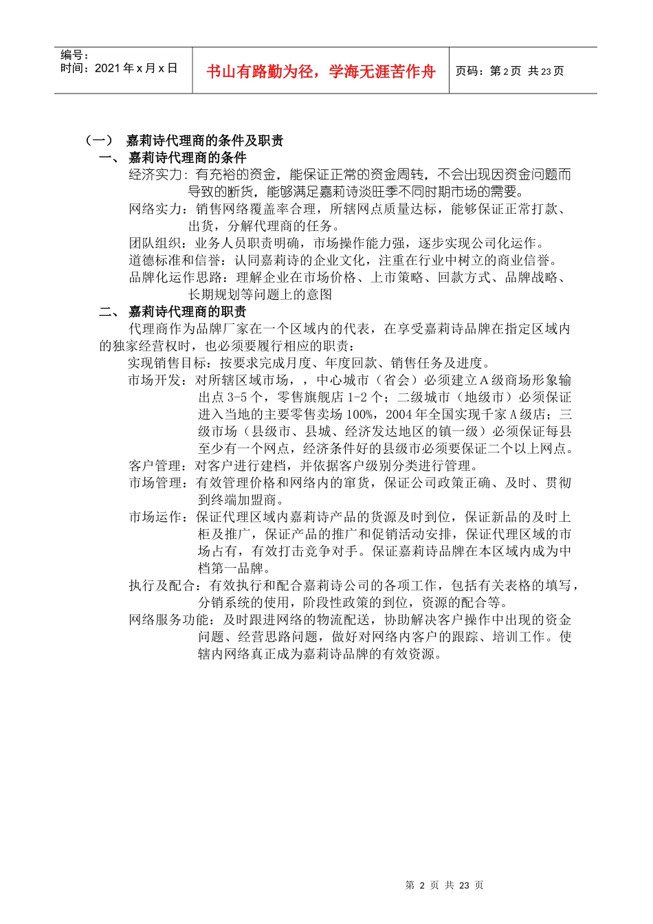 某化妆品产品代理商指引手册_第2页