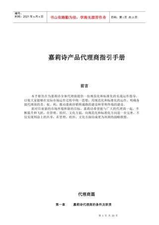 某化妆品产品代理商指引手册