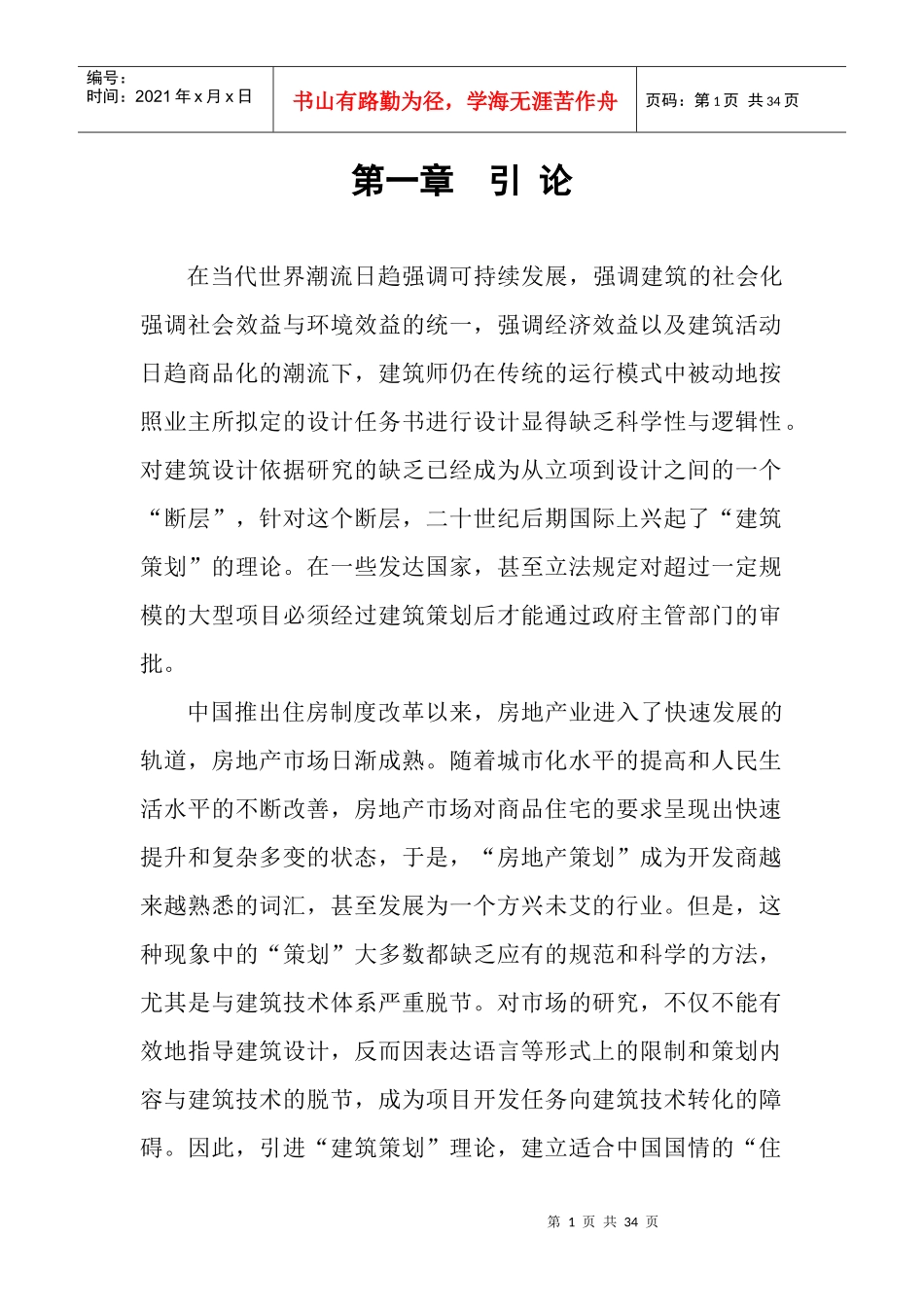 某地产公司建筑策划方案案例_第1页