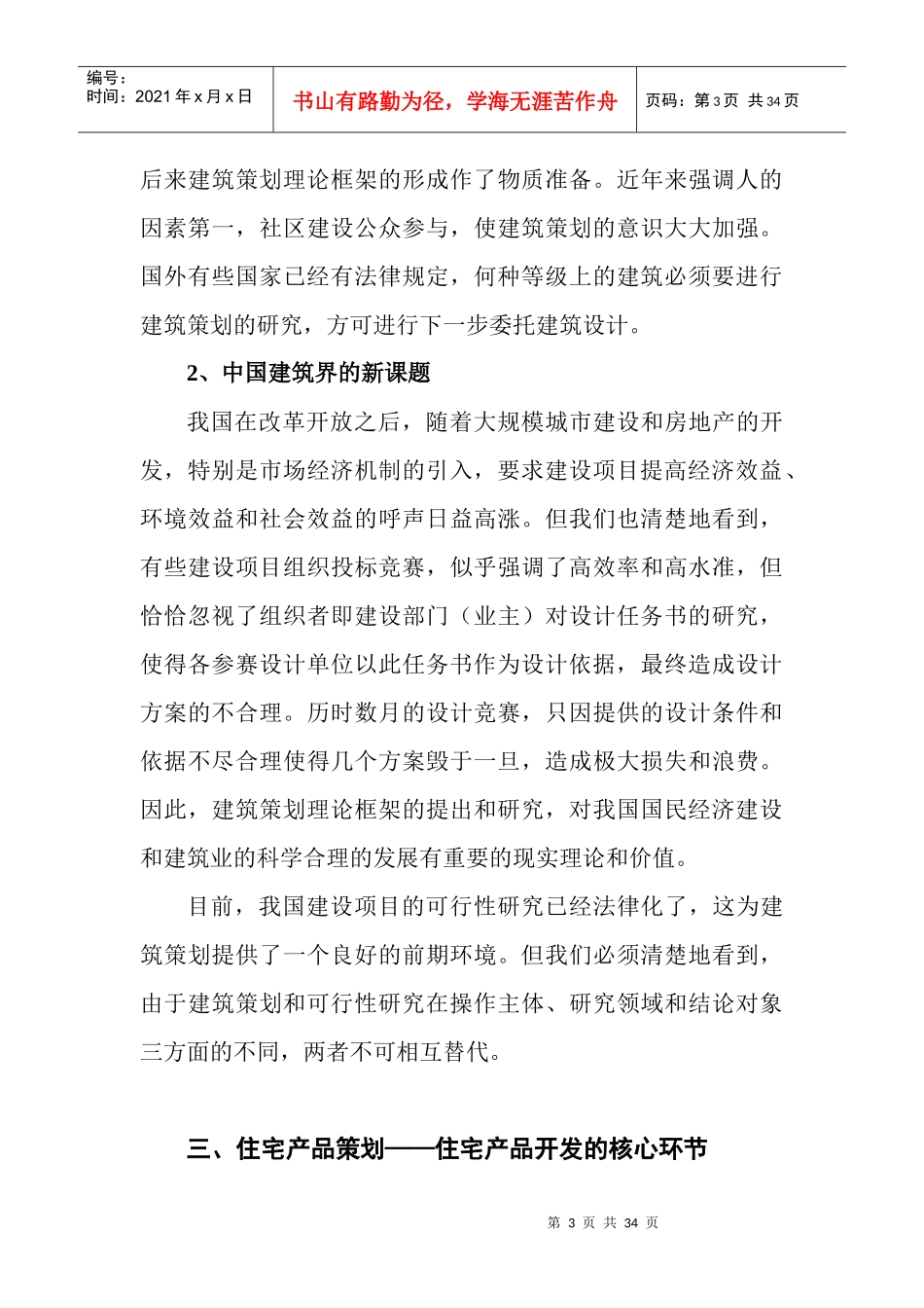 某地产公司建筑策划方案案例_第3页