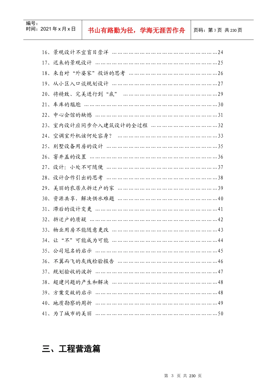 某地产房地产集团公司运营管理案例资料汇编_第3页