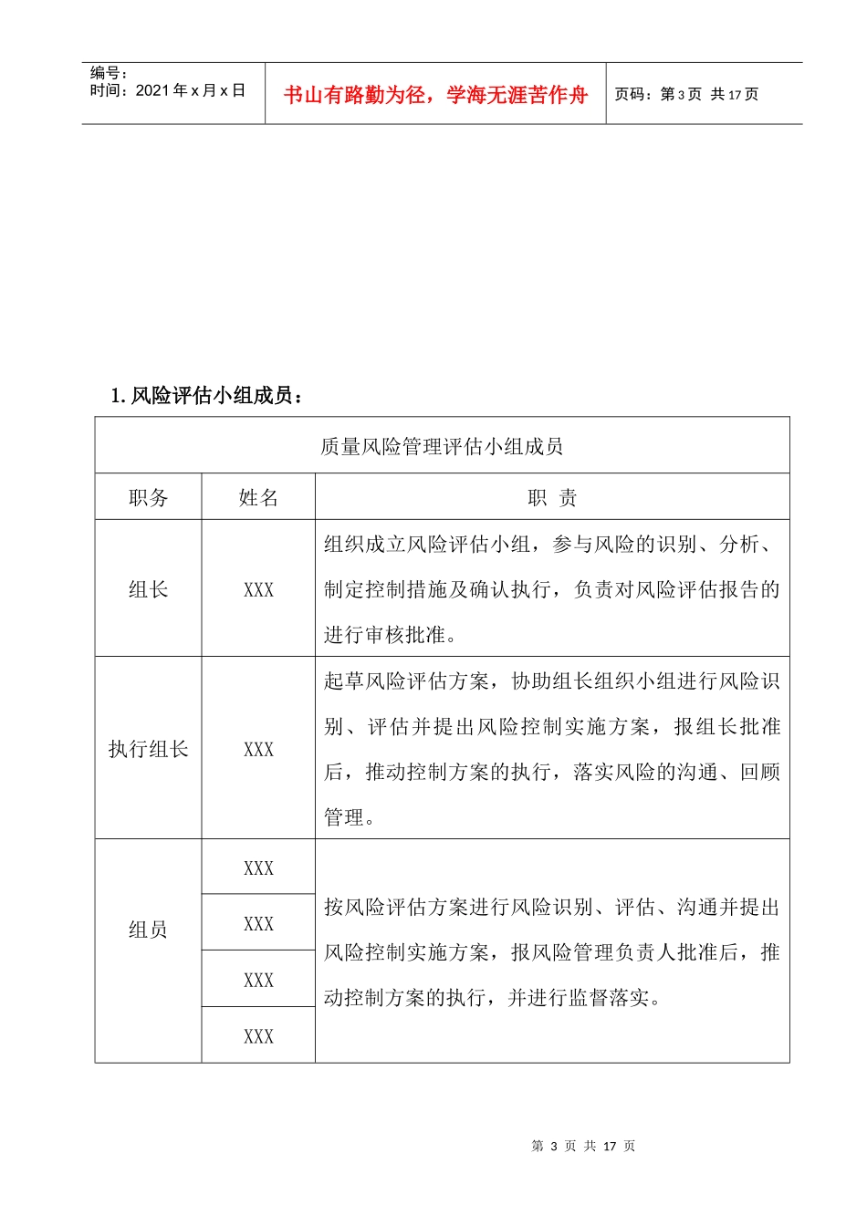 某医药有限公司季度质量风险管理评估报告_第3页