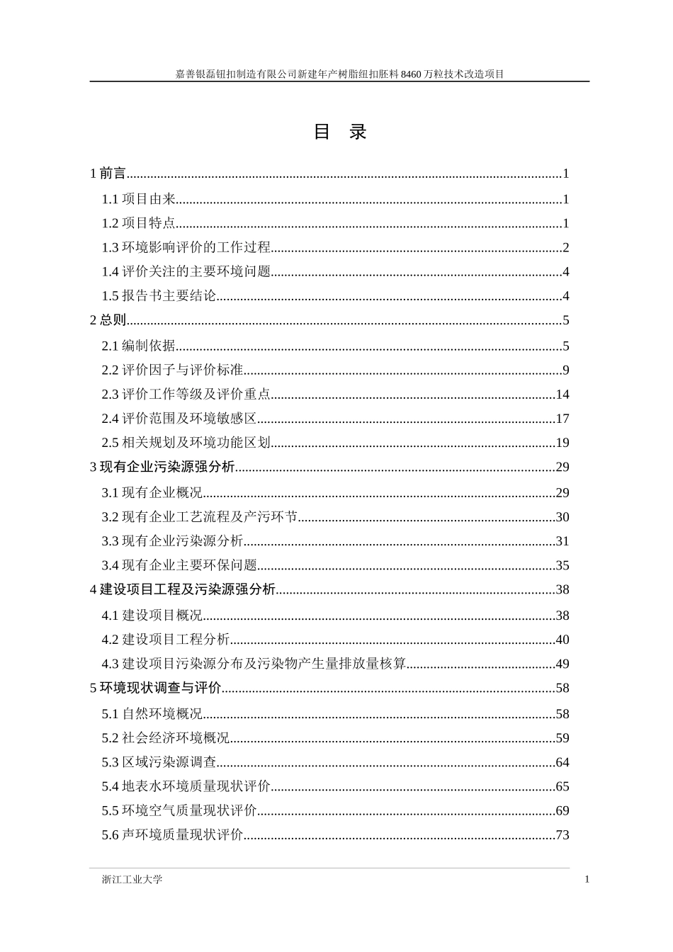 某制造有限公司新建项目报告书_第2页