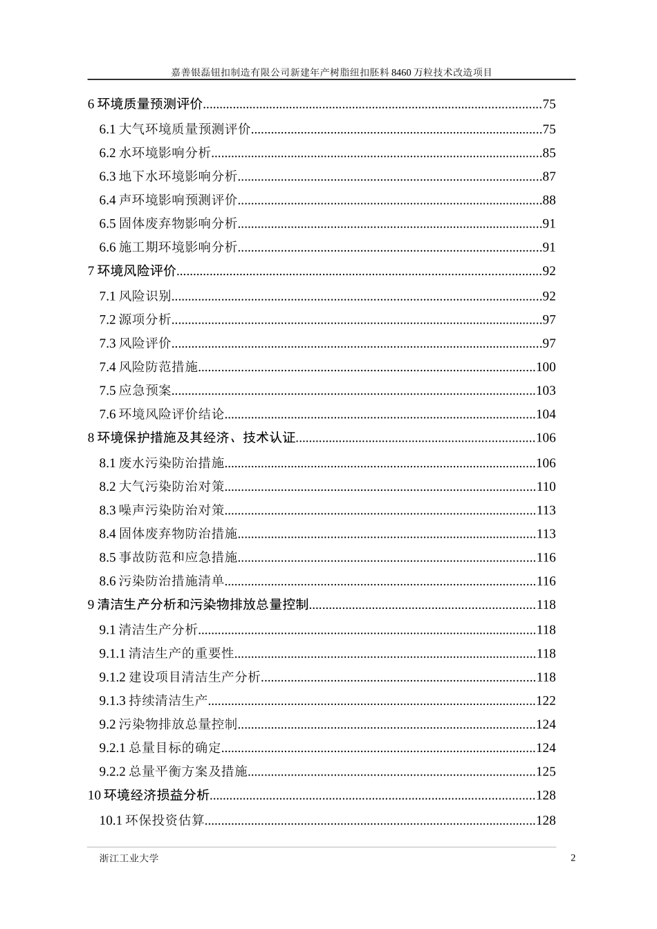 某制造有限公司新建项目报告书_第3页