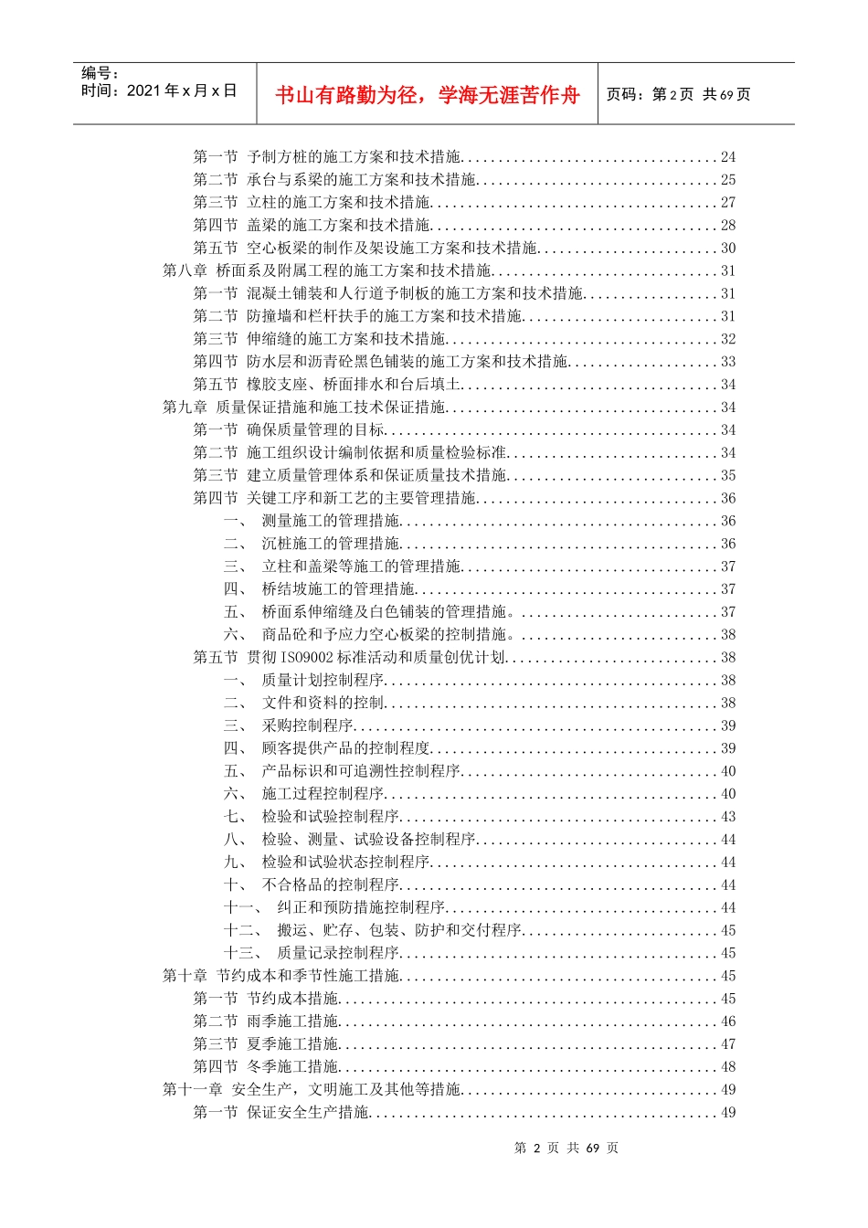 某城市高架桥施工组织设计方案_第2页
