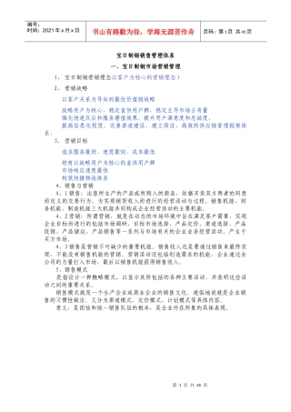 某制钢集团销售管理办法