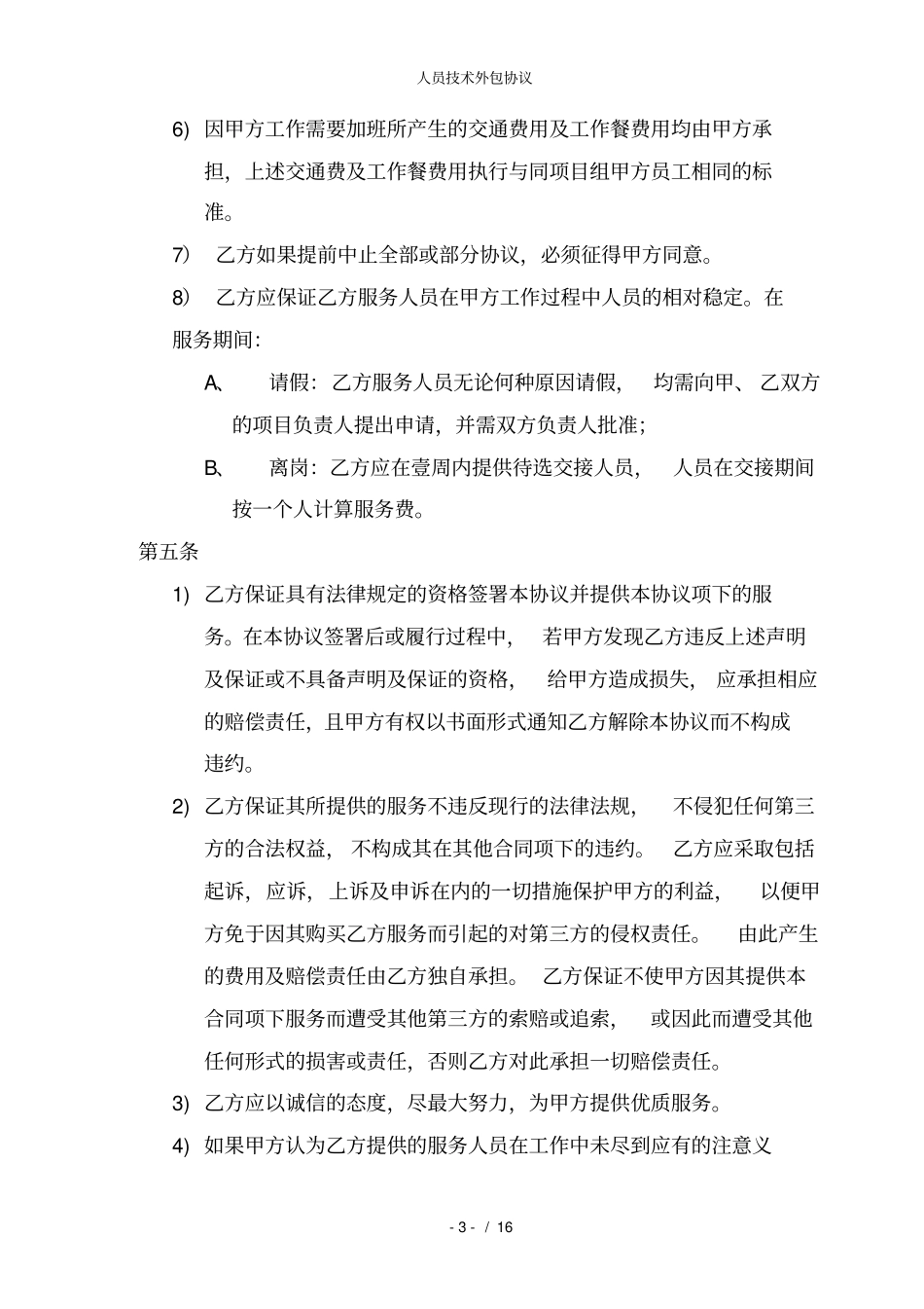 人员技术外包协议_第3页