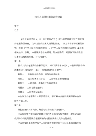 人员技术外包协议