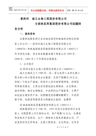 某医药行业财务分析