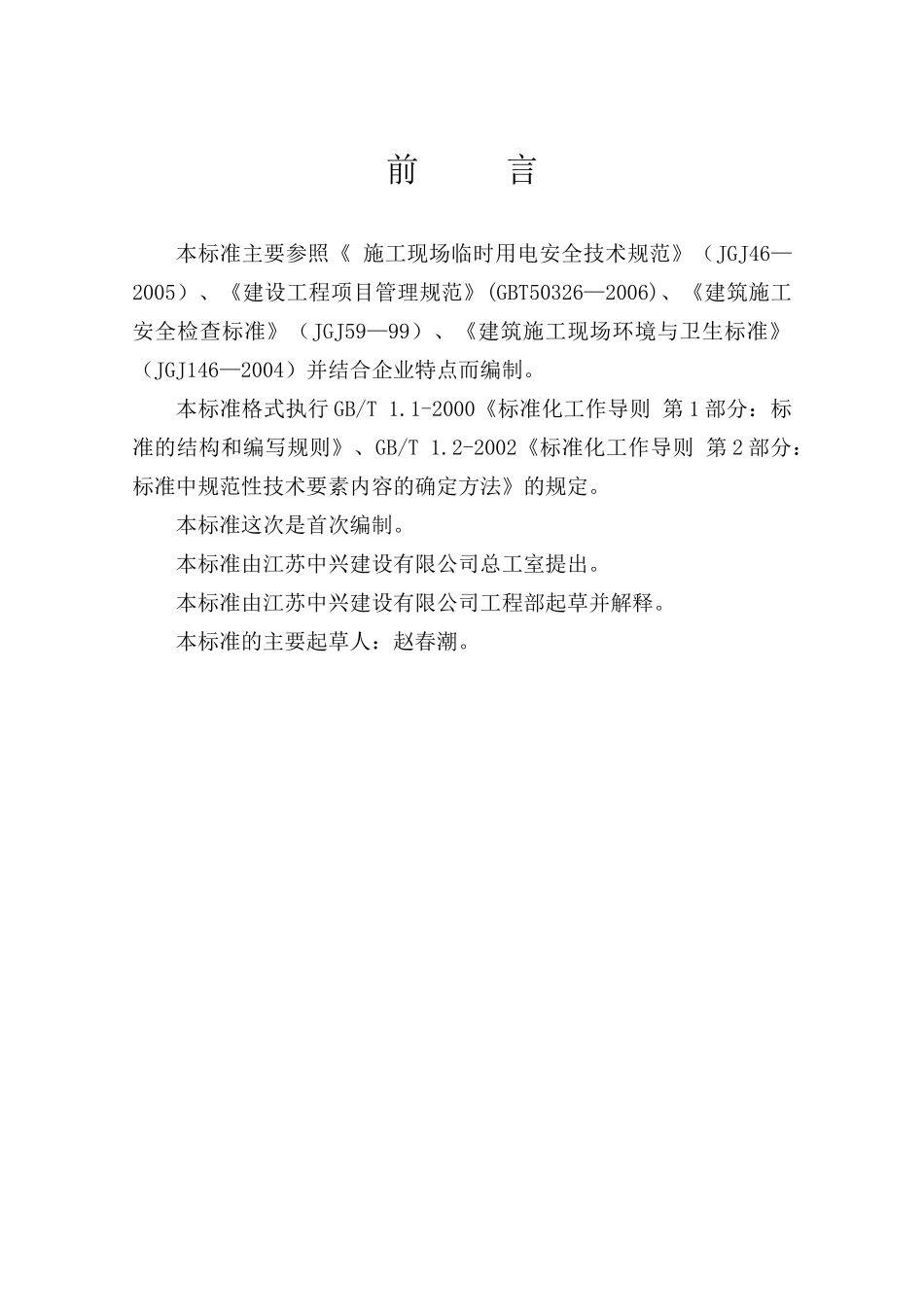 某公司项目安全文明施工管理手册_第2页