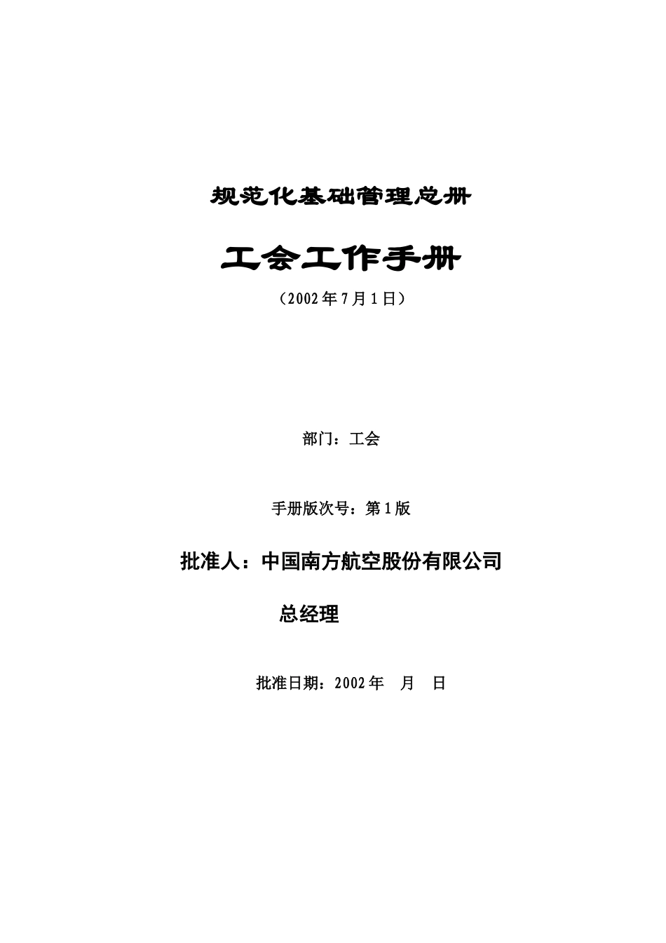 某名企基础管理手册总汇_第1页