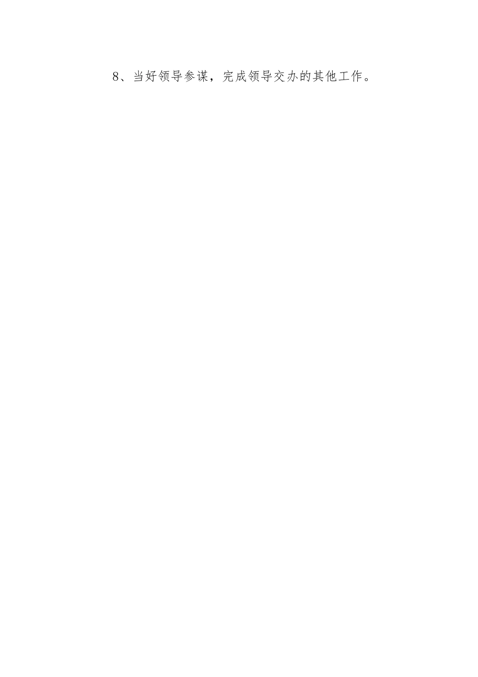 某公司项目部办公室岗位业务说明书_第2页