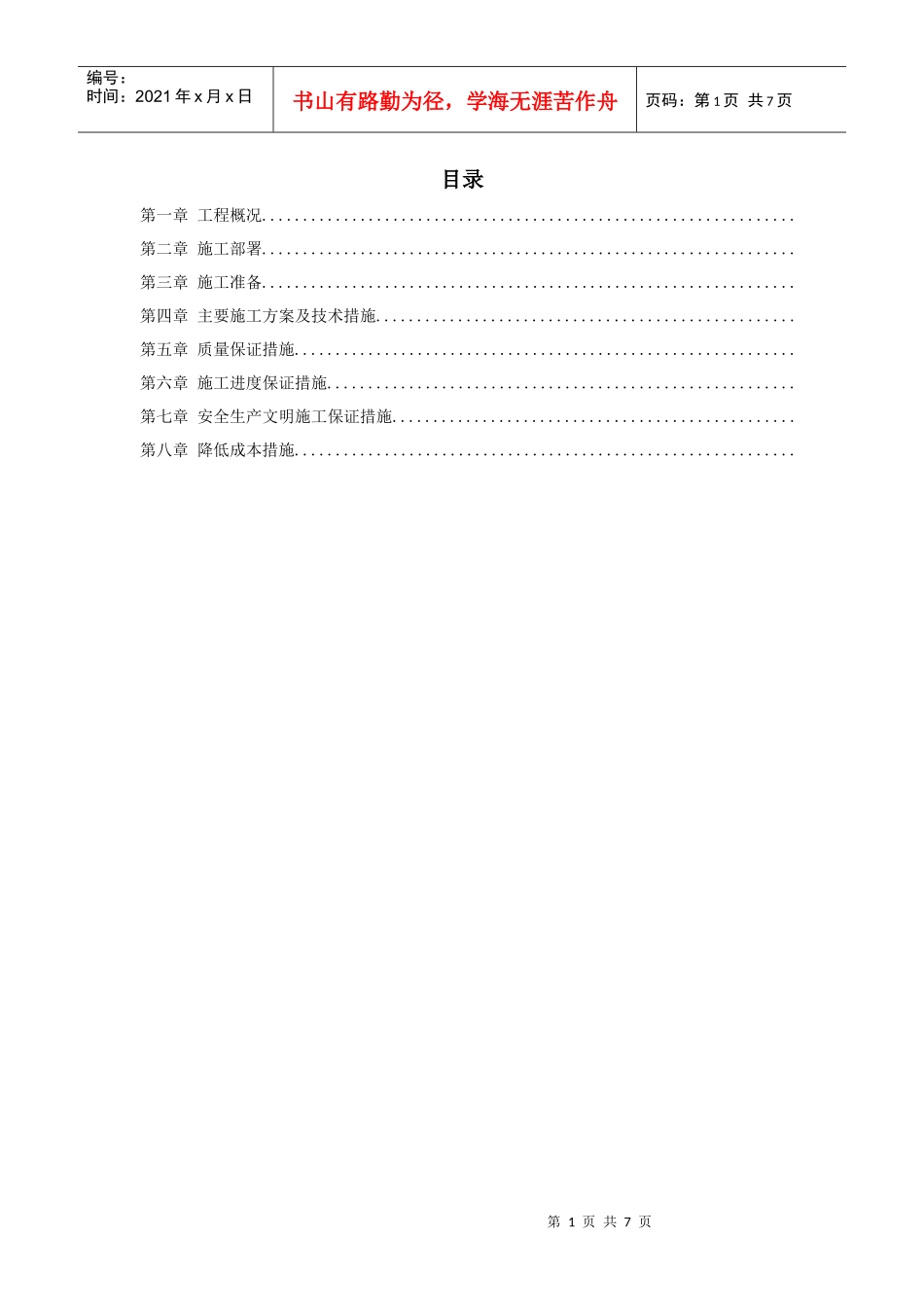 某医院旋转楼梯钢结构施工组织设计方案_第1页