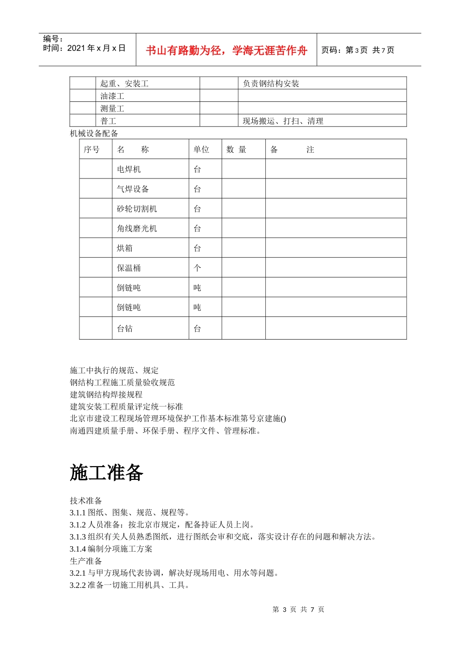 某医院旋转楼梯钢结构施工组织设计方案_第3页