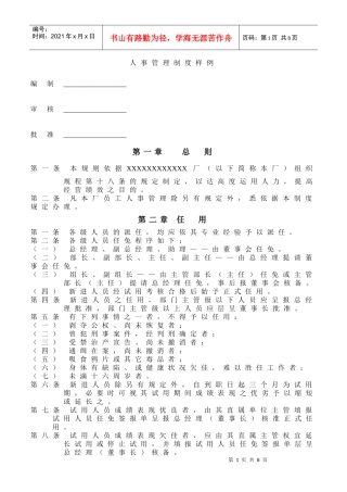 某厂人事管理制度样例