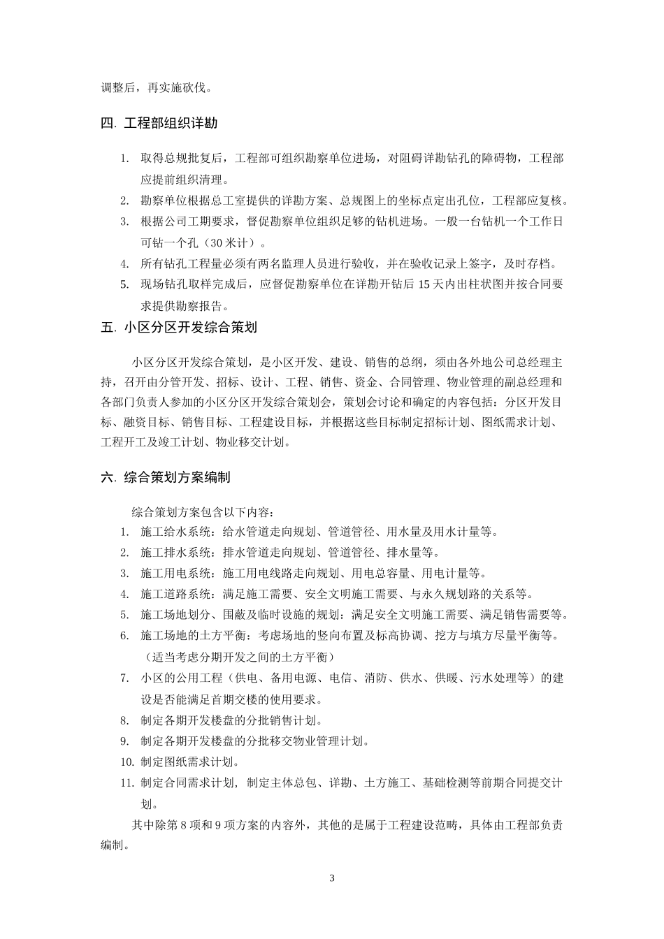 某地产集团工程管理手册_第3页