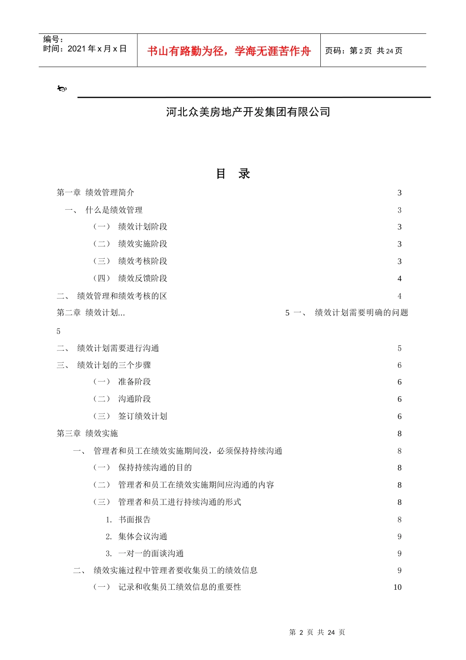 某地产公司绩效管理手册_第2页